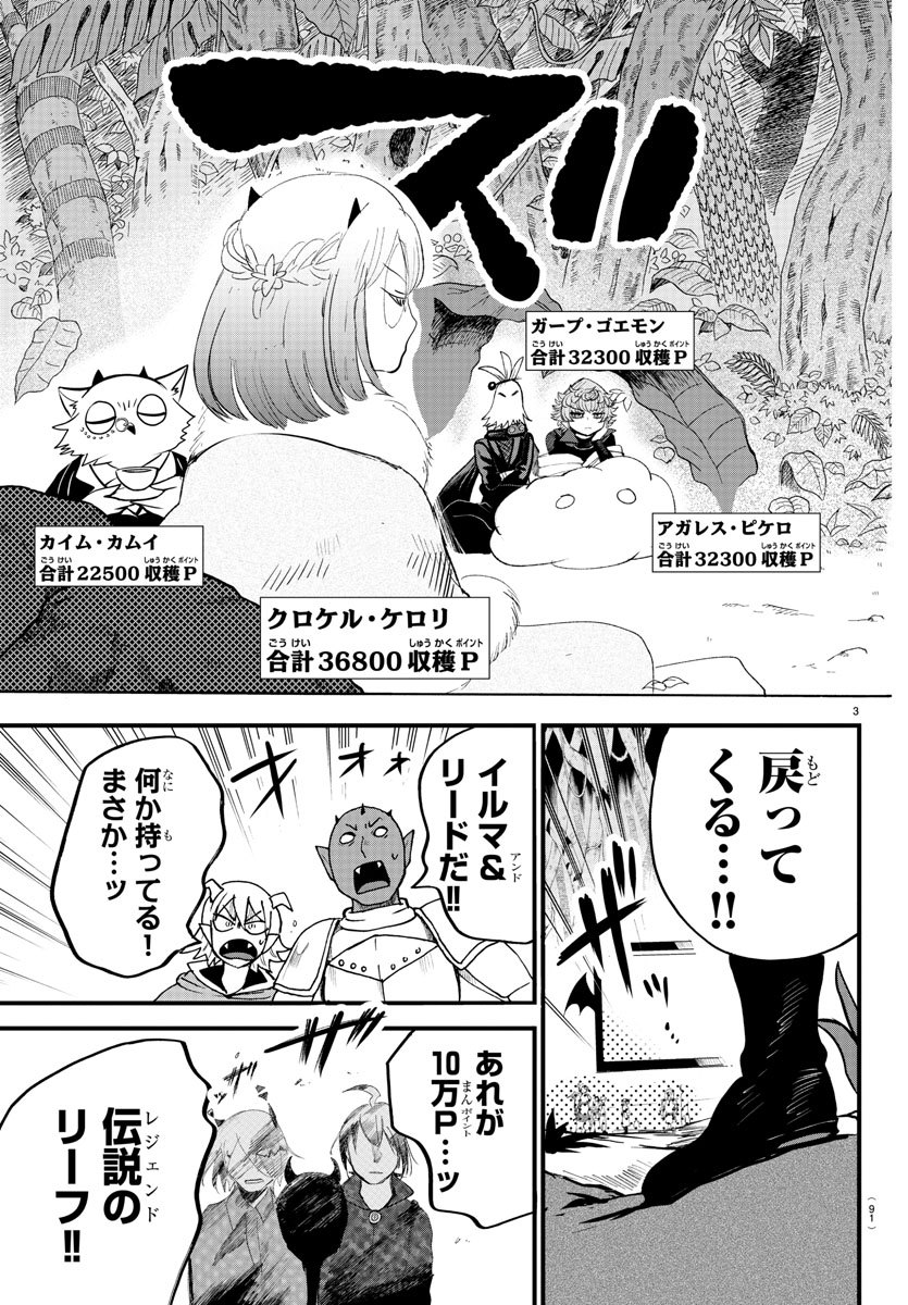 魔入りました！入間くん 第137話 - Page 4