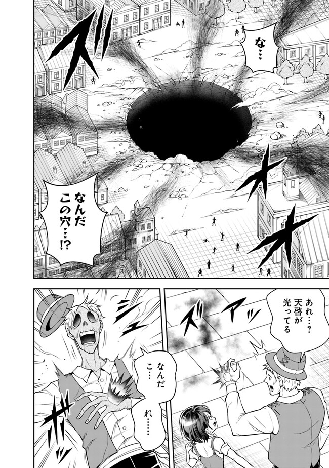 失業賢者の成り上がり　～嫌われた才能は世界最強でした～ 第137話 - Page 6