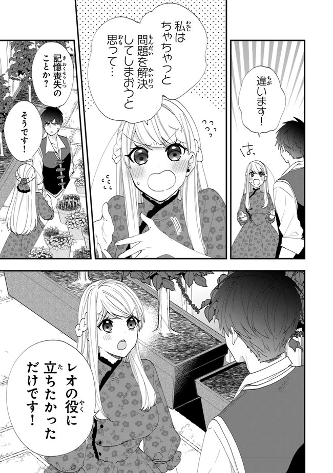 悪役令嬢の追放後！ 教会改革ごはんで悠々シスター暮らし 第35話 - Page 27