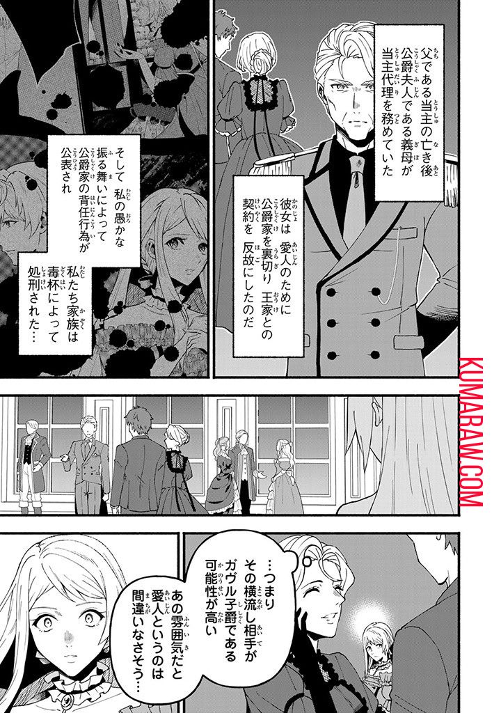 悪夢令嬢は一家滅亡の夢を見た ～私の目的は生き延びることです～ 第2話 - Page 23