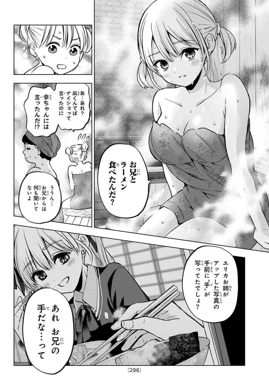 カッコウの許嫁 第172話 - Page 14