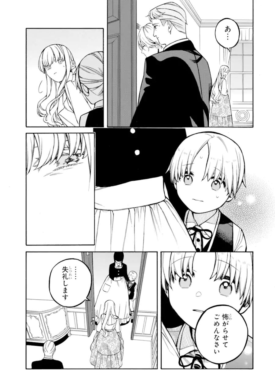 親に売られた私の幸せな家族 第13.4話 - Page 8