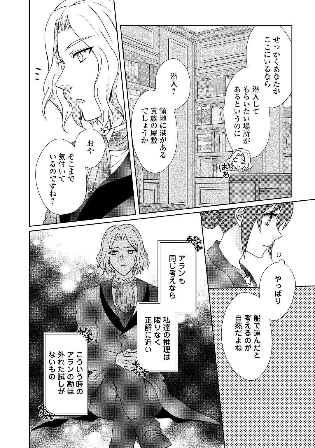 メイドから母になりました 第51話 - Page 10