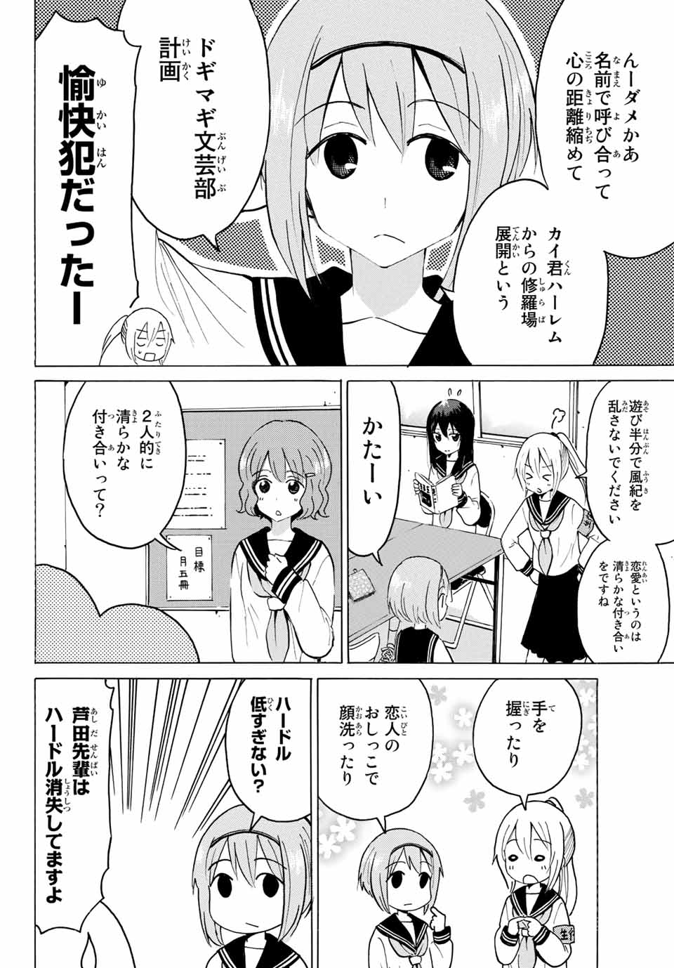 八乙女×２ 第13話 - Page 10