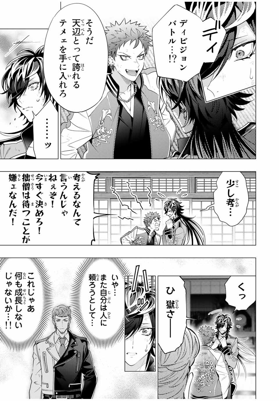 ヒプノシスマイク -Division Rap Battle- side B.B & M.T.C 第16.4話 - Page 2