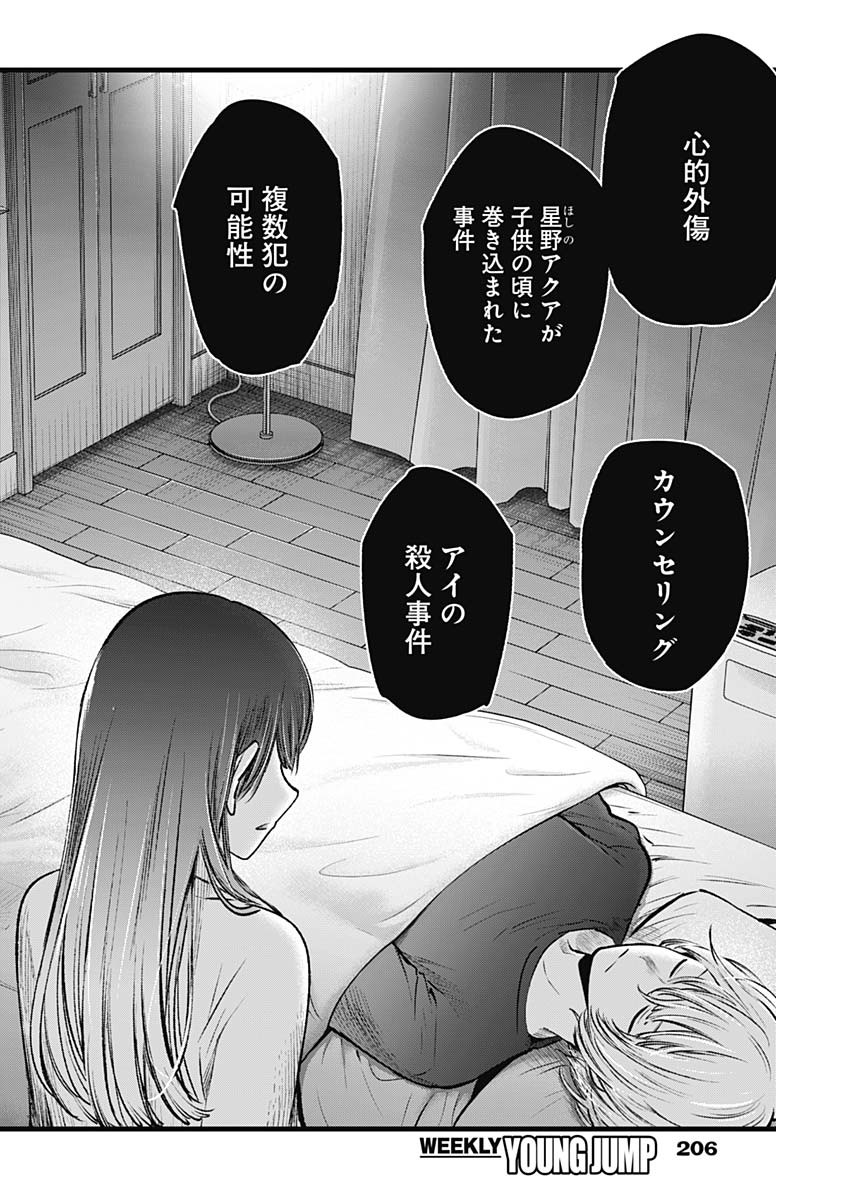 推しの子 第51話 - Page 12