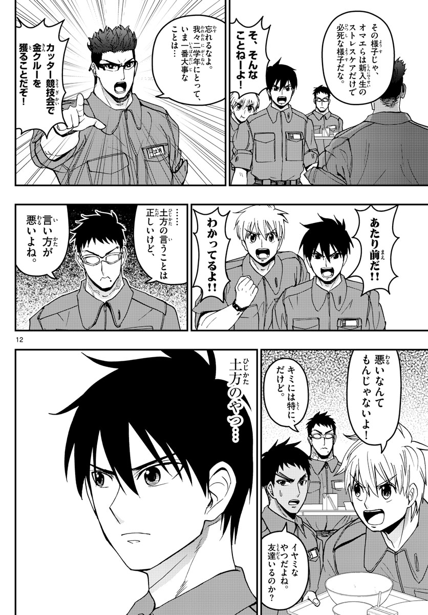 あおざくら防衛大学校物語 第167話 - Page 12