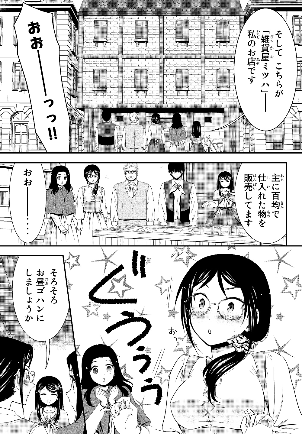 老後に備えて異世界で８万枚の金貨を貯めます 第41.2話 - Page 3