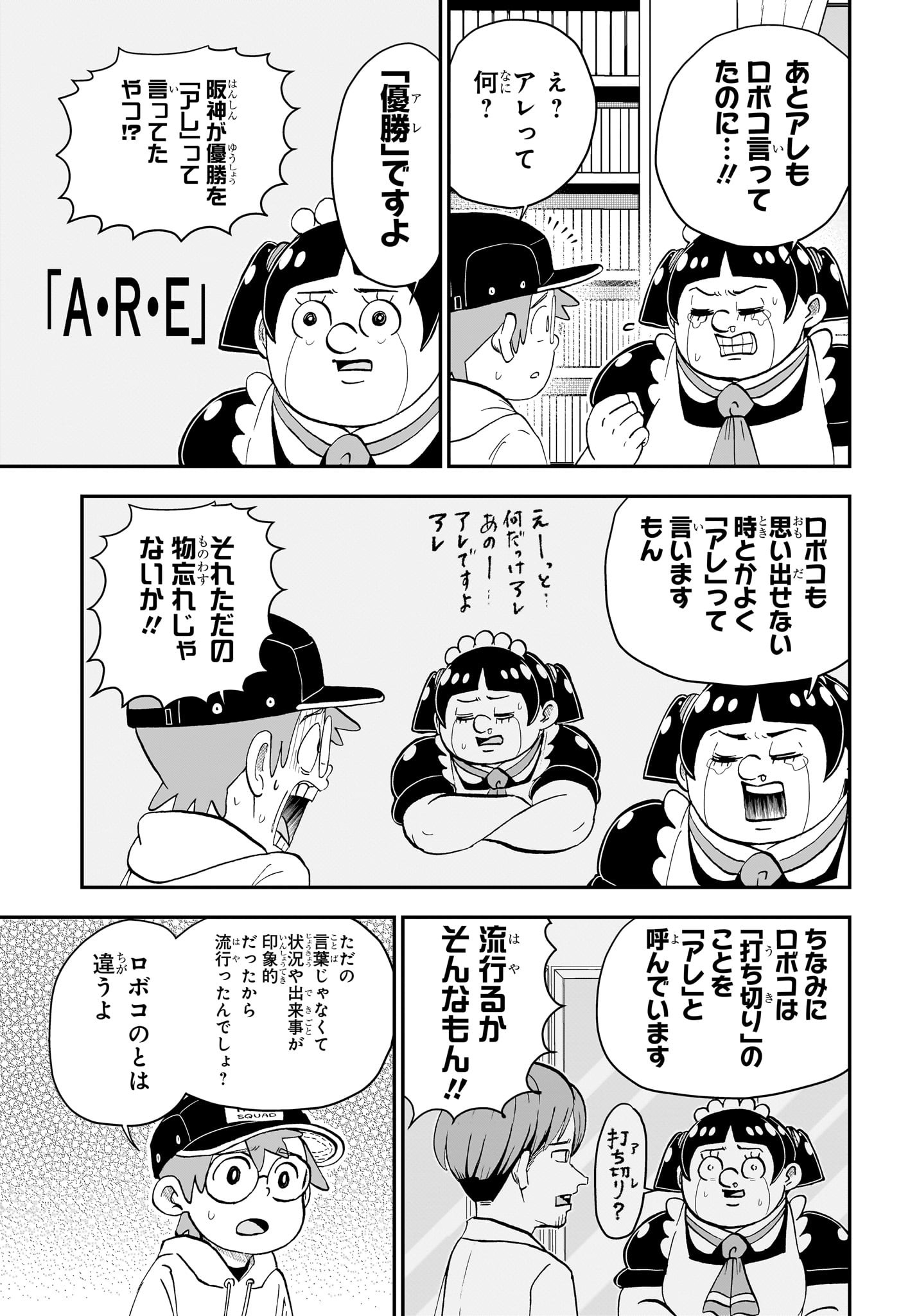 僕とロボコ 第164話 - Page 7