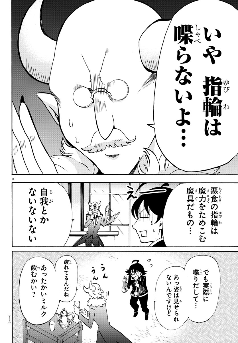 魔入りました！入間くん 第45話 - Page 10