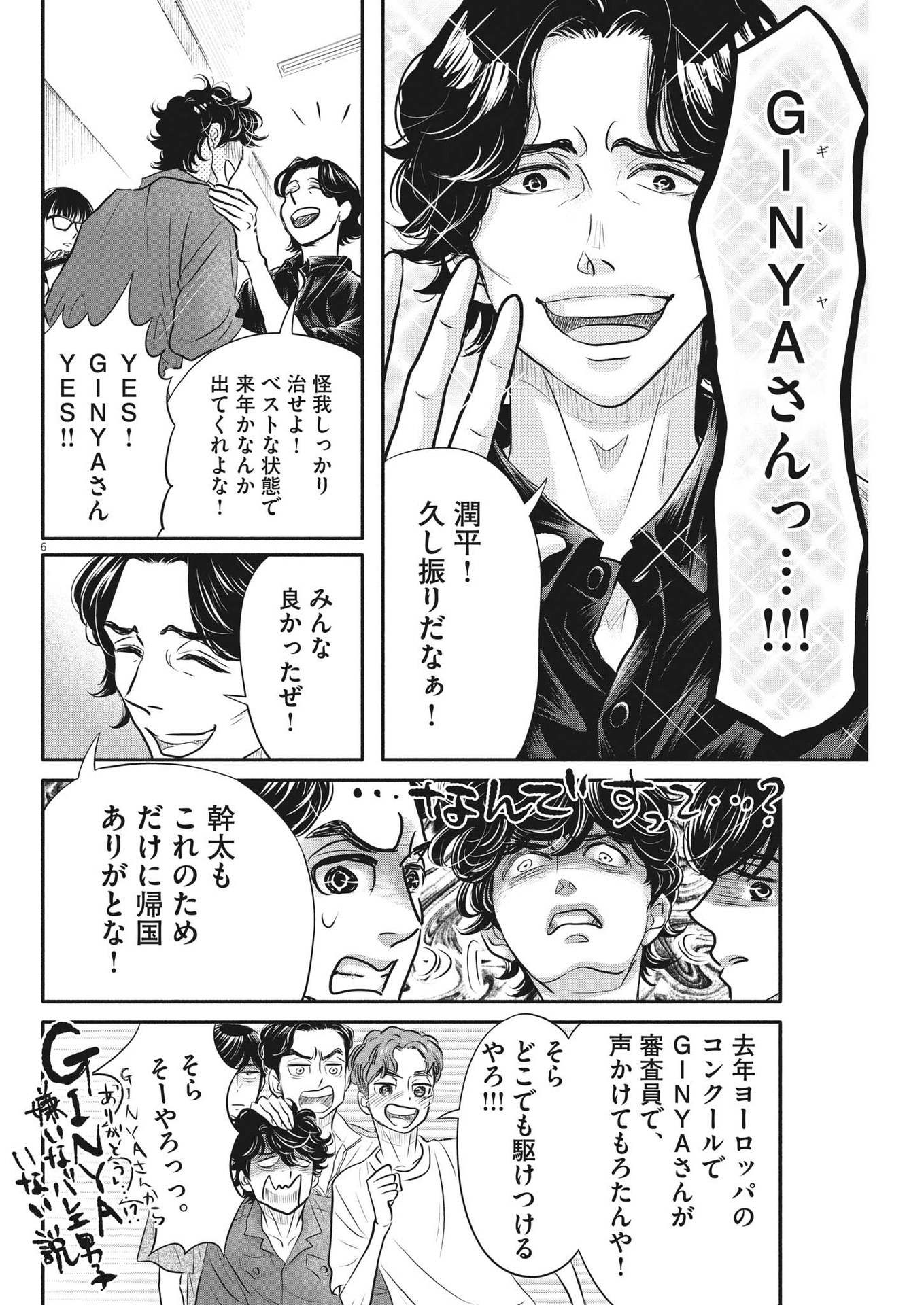 ダンス・ダンス・ダンスール 第215話 - Page 6