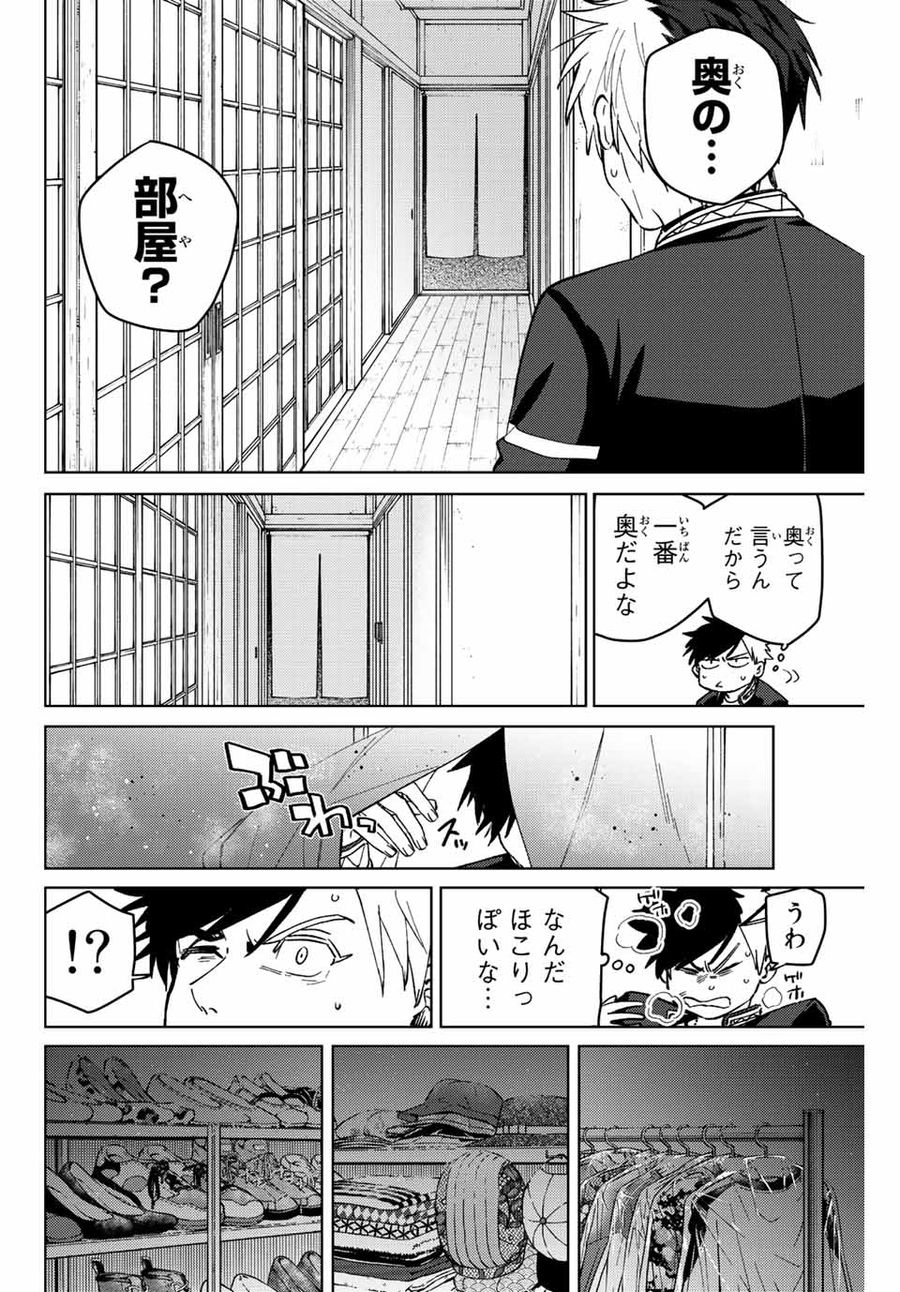 ウィンドブレイカー 第63話 - Page 12