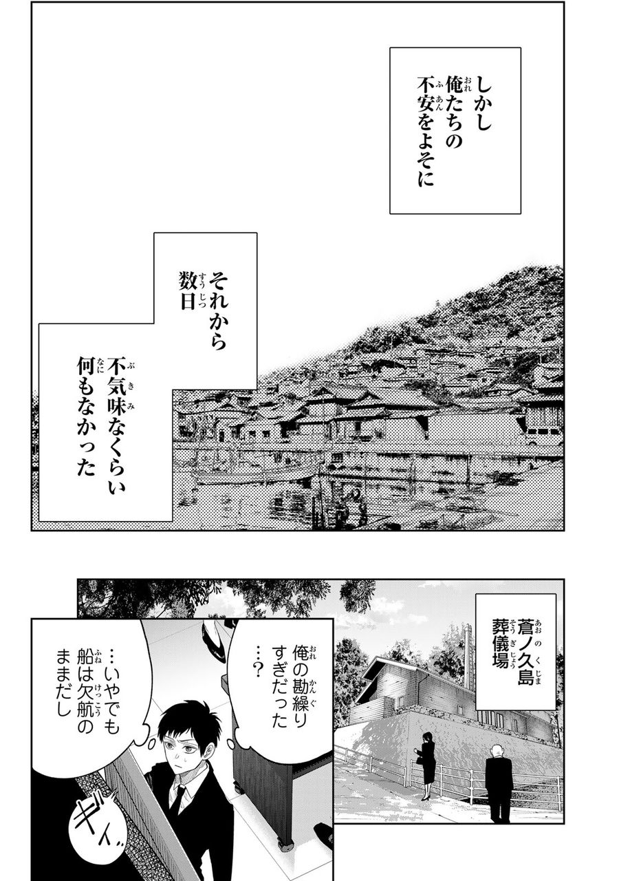 悪樓の島 第2話 - Page 13