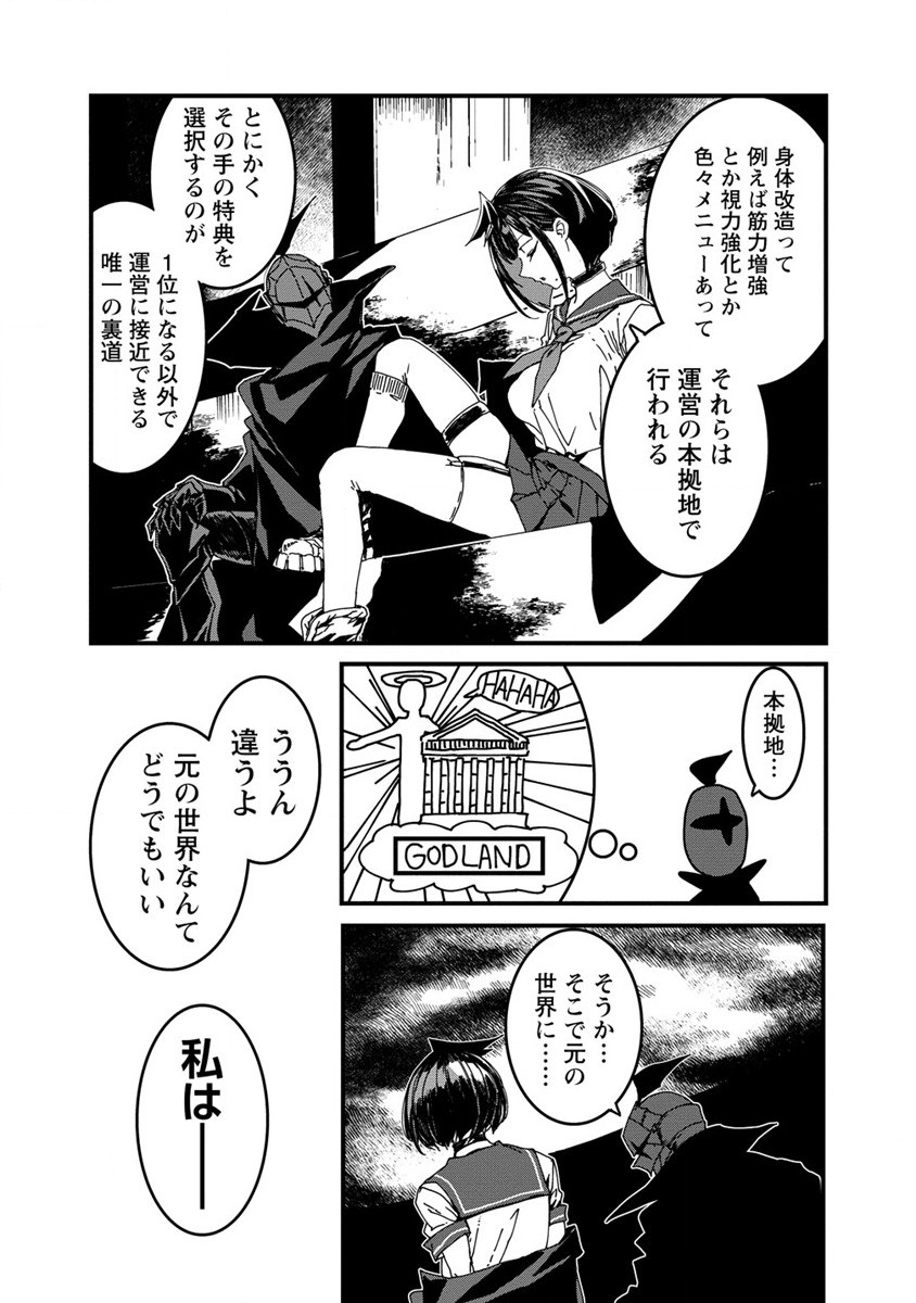 異世界バトルロイヤル 第5話 - Page 9
