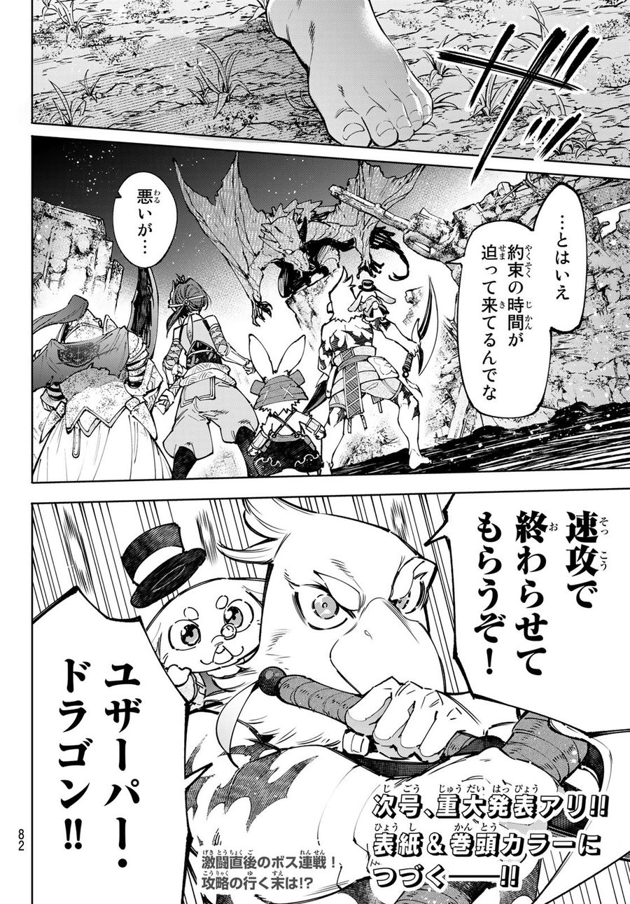 シャングリラ・フロンティア〜クソゲーハンター、神ゲーに挑まんとす〜 第94話 - Page 18