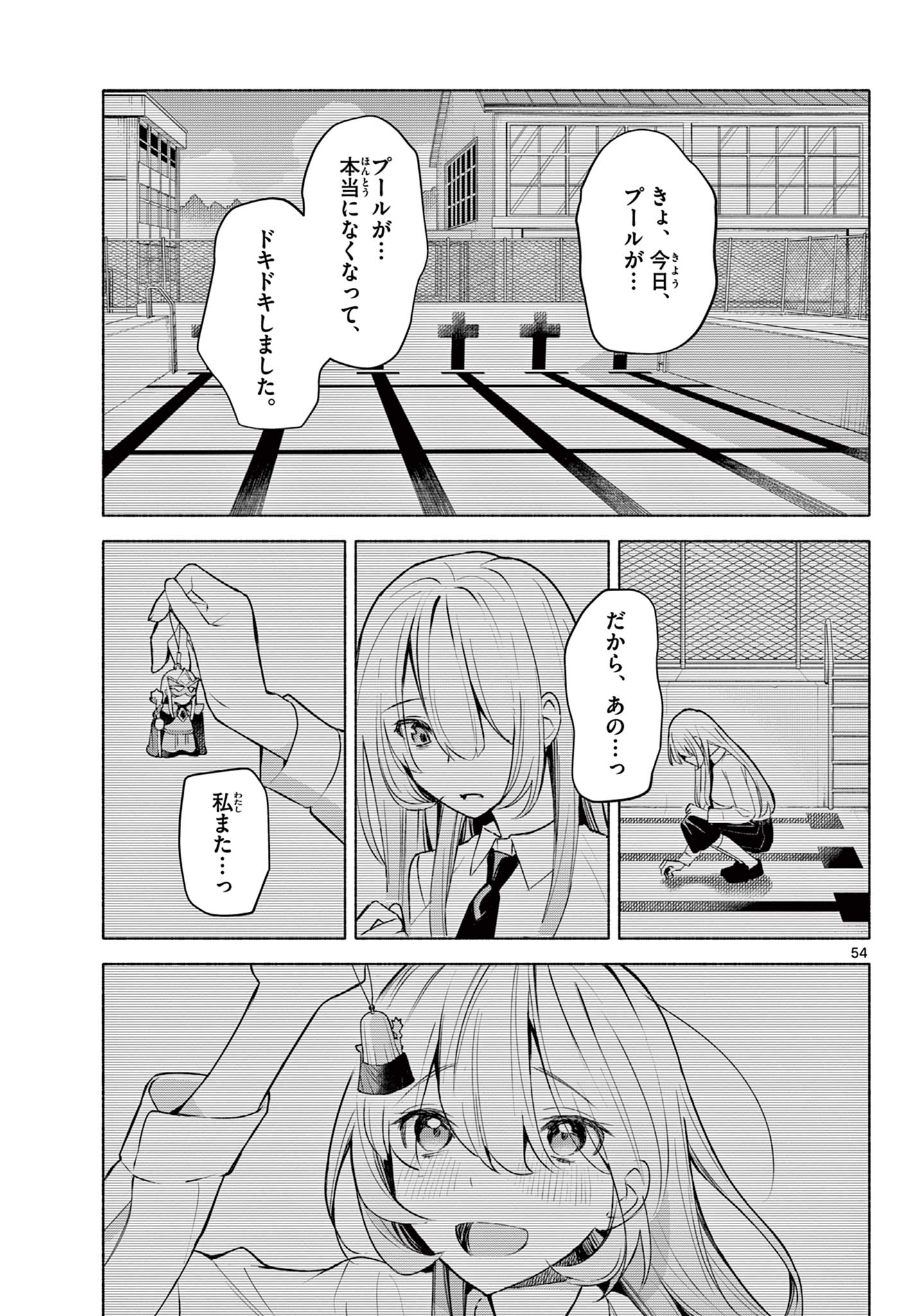 君と悪いことがしたい 第1.2話 - Page 26