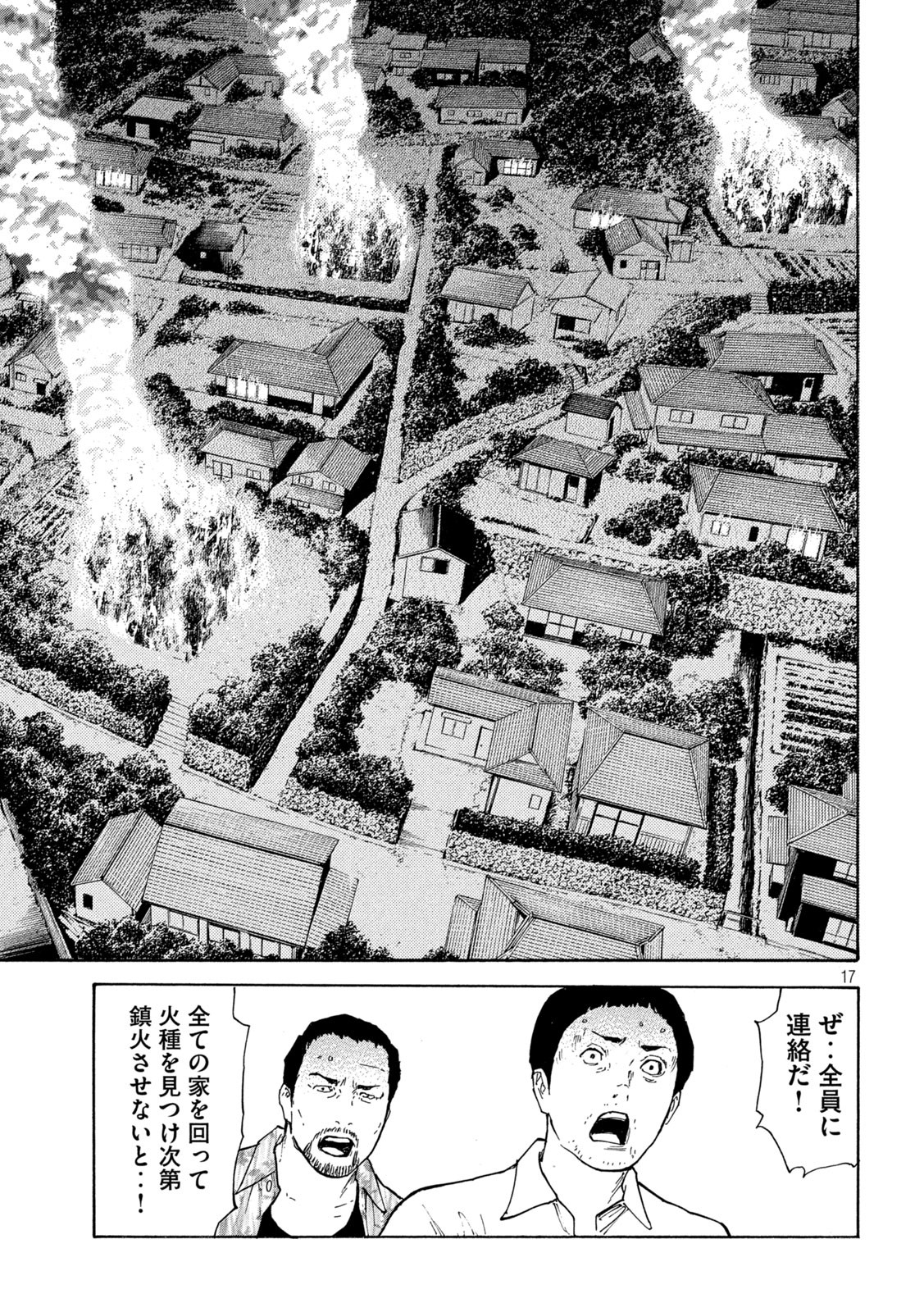 マイホームヒーロー 第139話 - Page 17