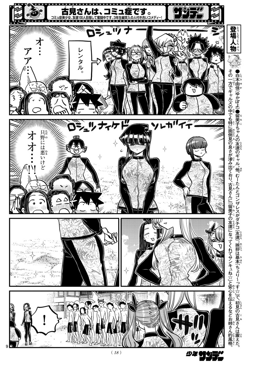 古見さんは、コミュ症です 第380話 - Page 9