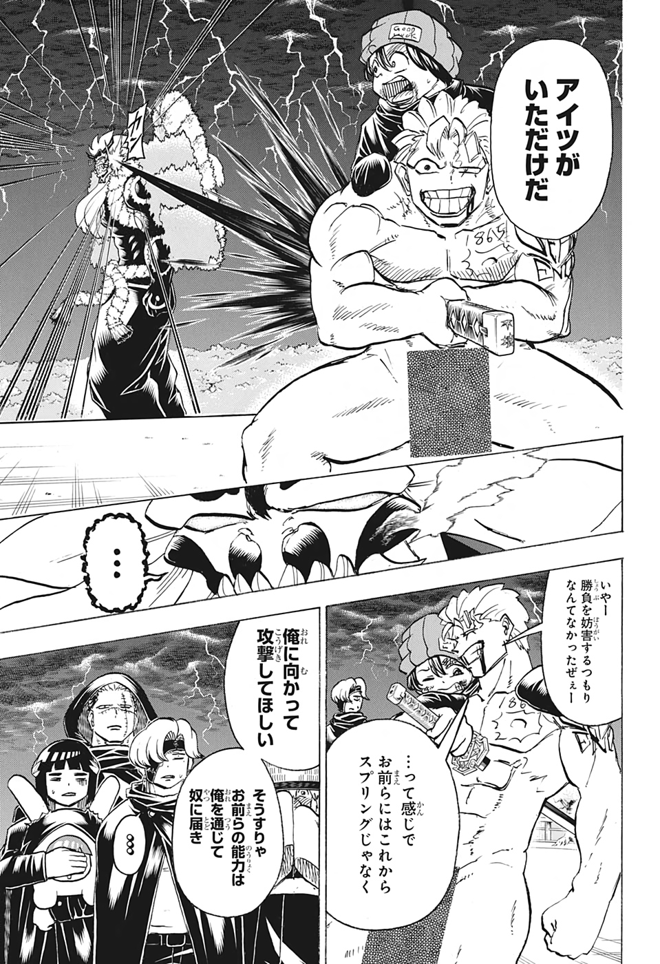 アンデッド＋アンラック 第90話 - Page 7