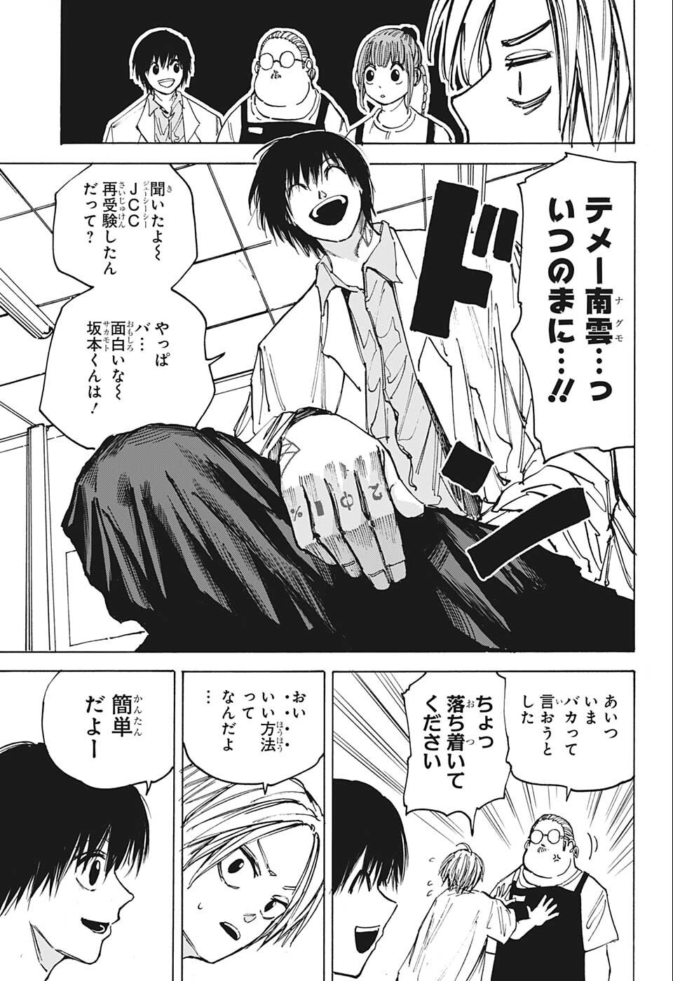 SAKAMOTO -サカモト- 第74話 - Page 3