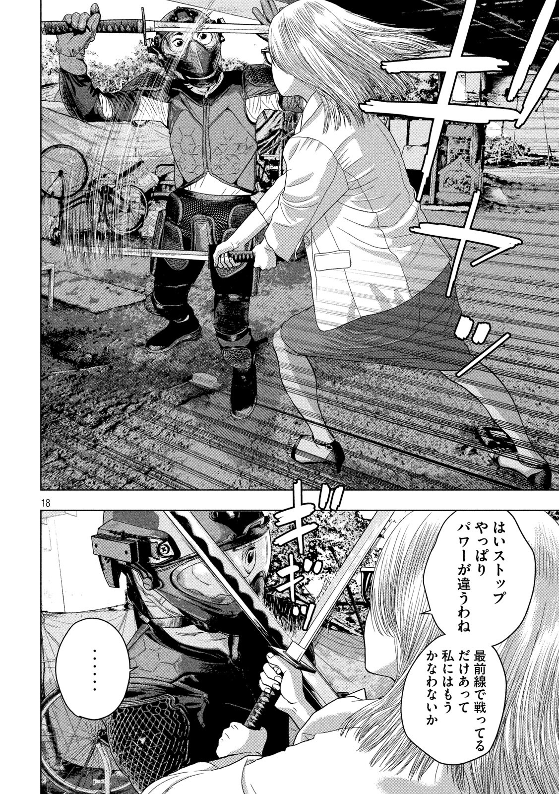 アンダーニンジャ 第47話 - Page 18