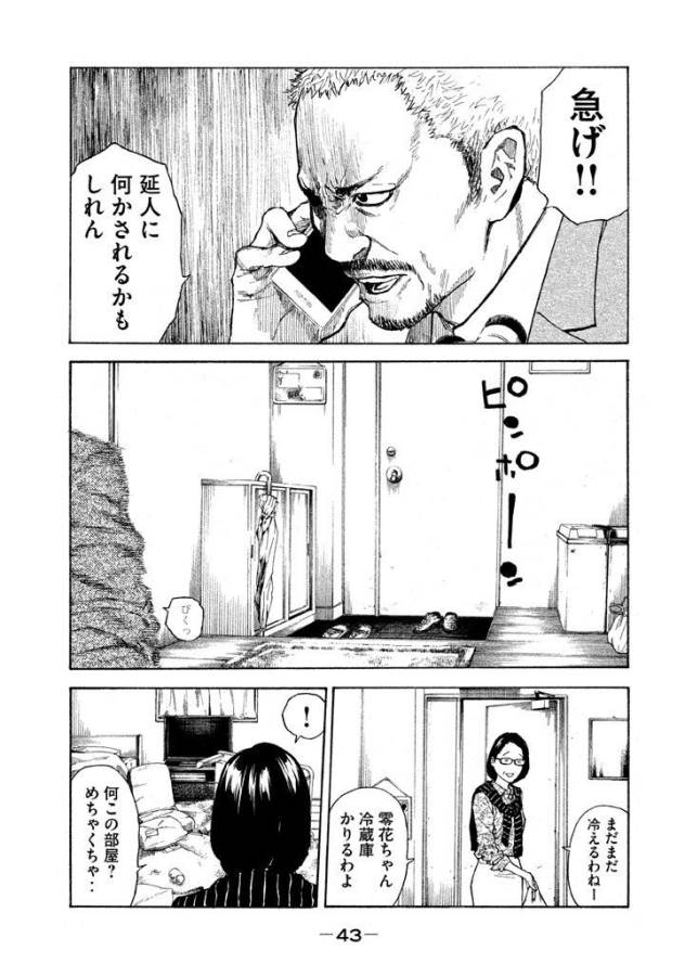 マイホームヒーロー 第1話 - Page 42