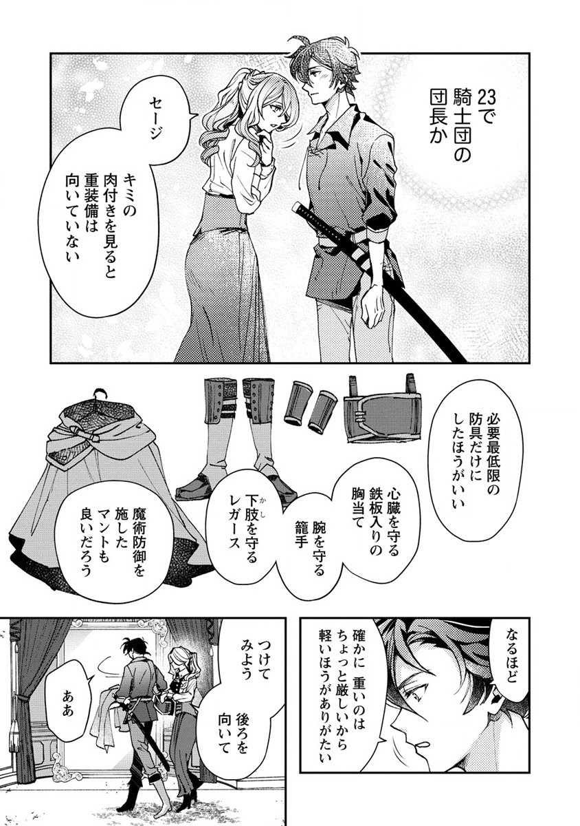 クラス召喚に巻き込まれた教師、外れスキルで機械少女を修理する 第10話 - Page 25