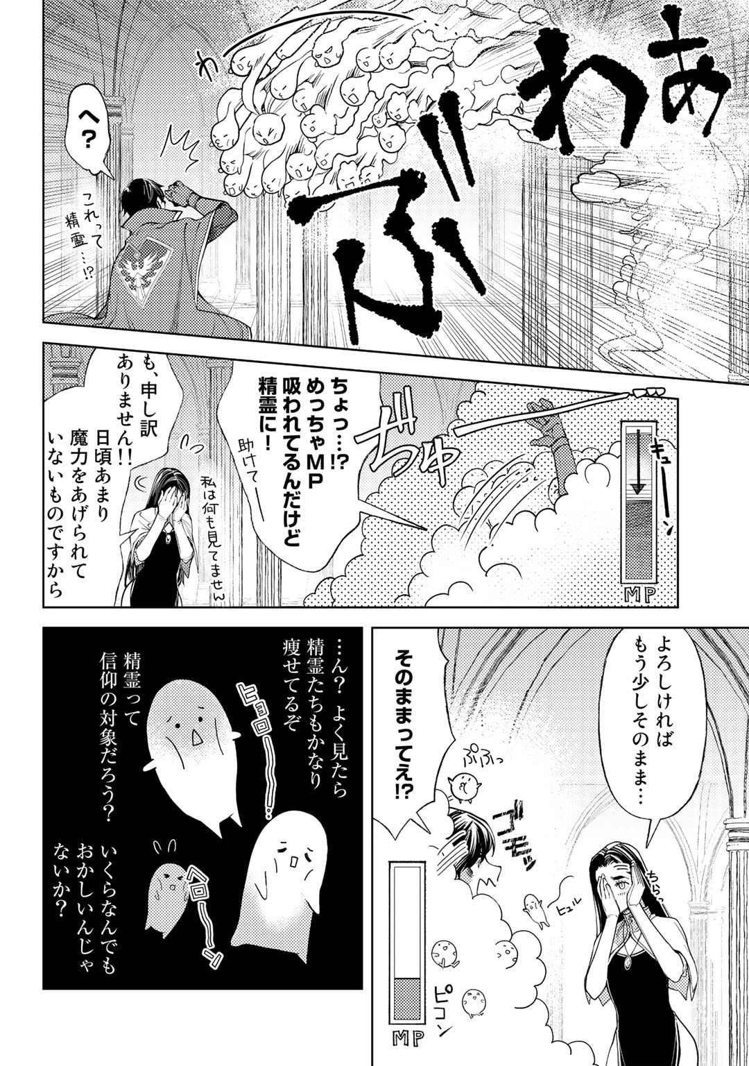 おっさんのリメイク冒険日記 ～オートキャンプから始まる異世界満喫ライフ～ 第50.5話 - Page 2