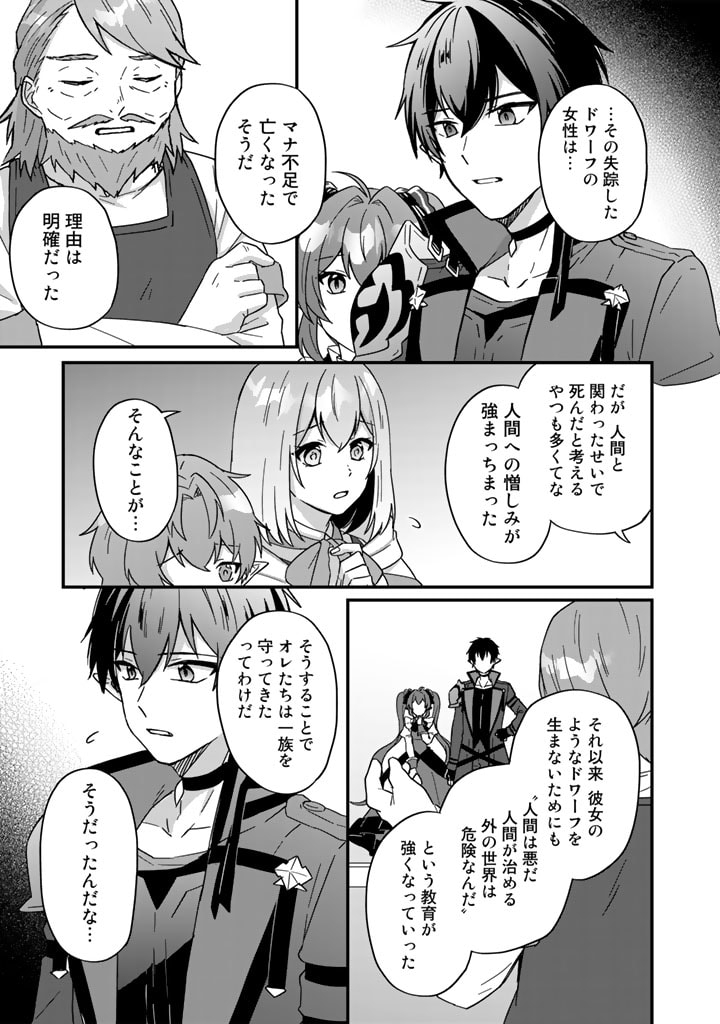 偽りの聖女は竜国の魔法使いになりました 第18話 - Page 10