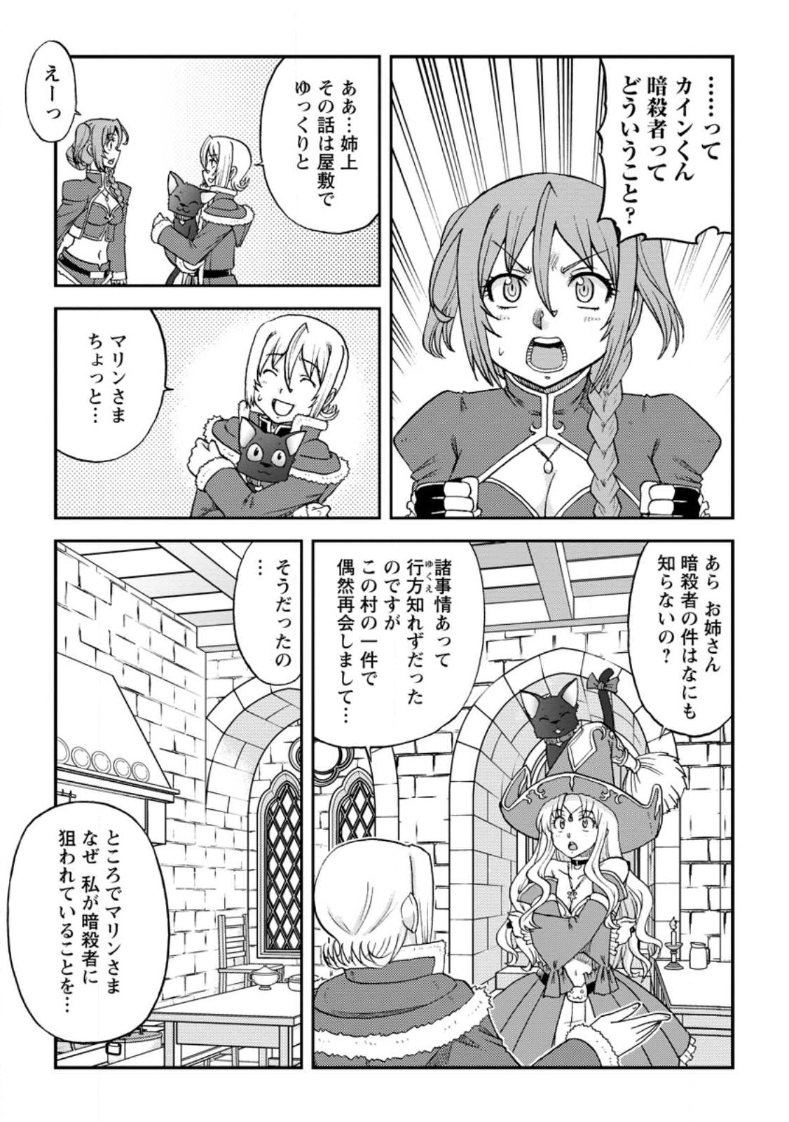 錬金貴族の領地経営 第27.1話 - Page 7