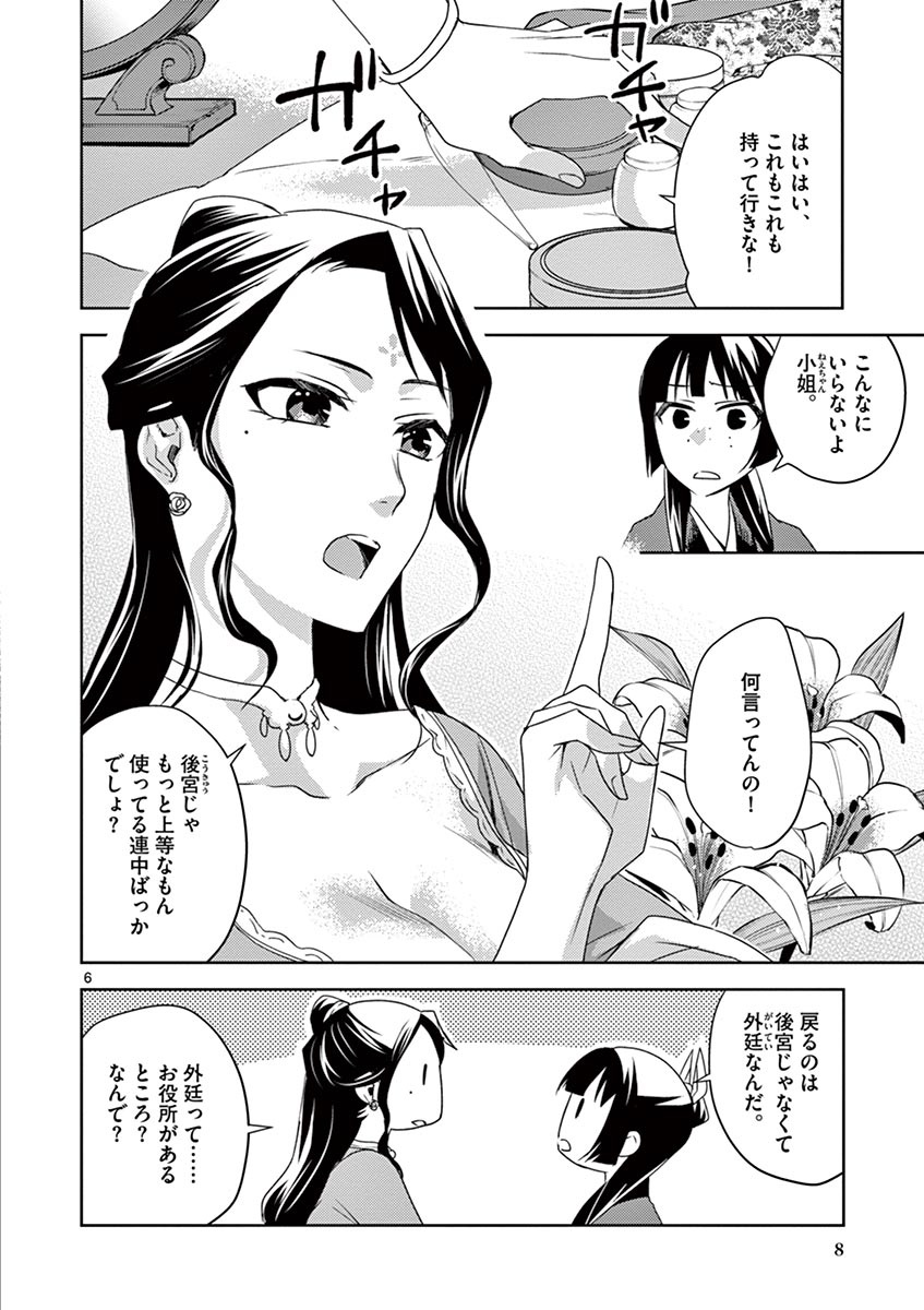 薬屋のひとりごと～猫猫の後宮謎解き手帳～ The Apothecarys Monologue (KURATA Minoji) 第14話 - Page 6