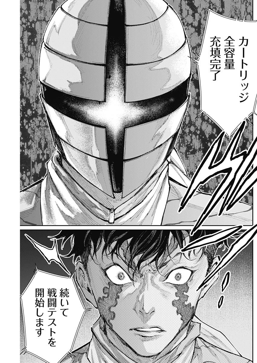 真の安らぎはこの世になく -シン・仮面ライダー SHOCKER SIDE- 第15話 - Page 7