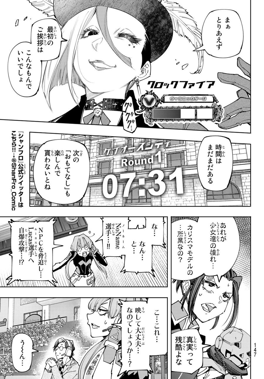 シャングリラ・フロンティア〜クソゲーハンター、神ゲーに挑まんとす〜 第132話 - Page 3