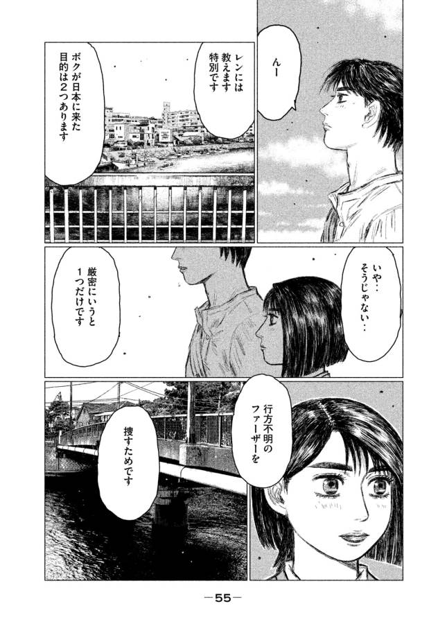 MFゴースト 第2話 - Page 13