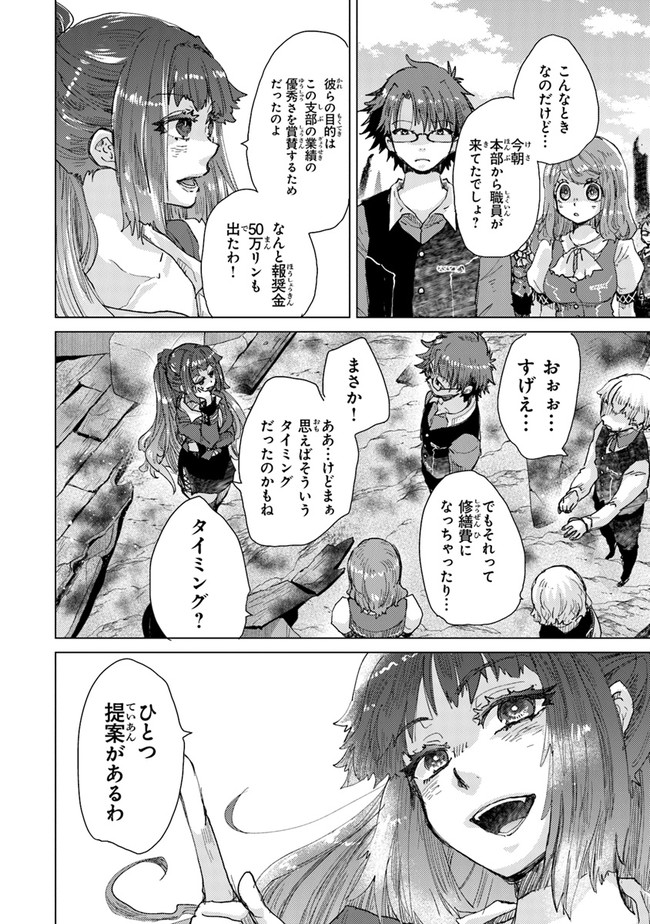 外れスキル「影が薄い」を持つギルド職員が、実は伝説の暗殺者 第29話 - Page 10