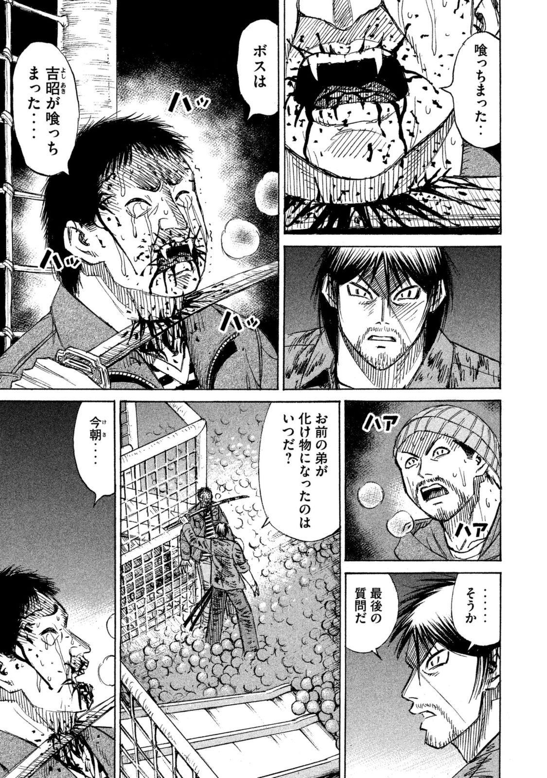 彼岸島 48日後… 第7話 - Page 16