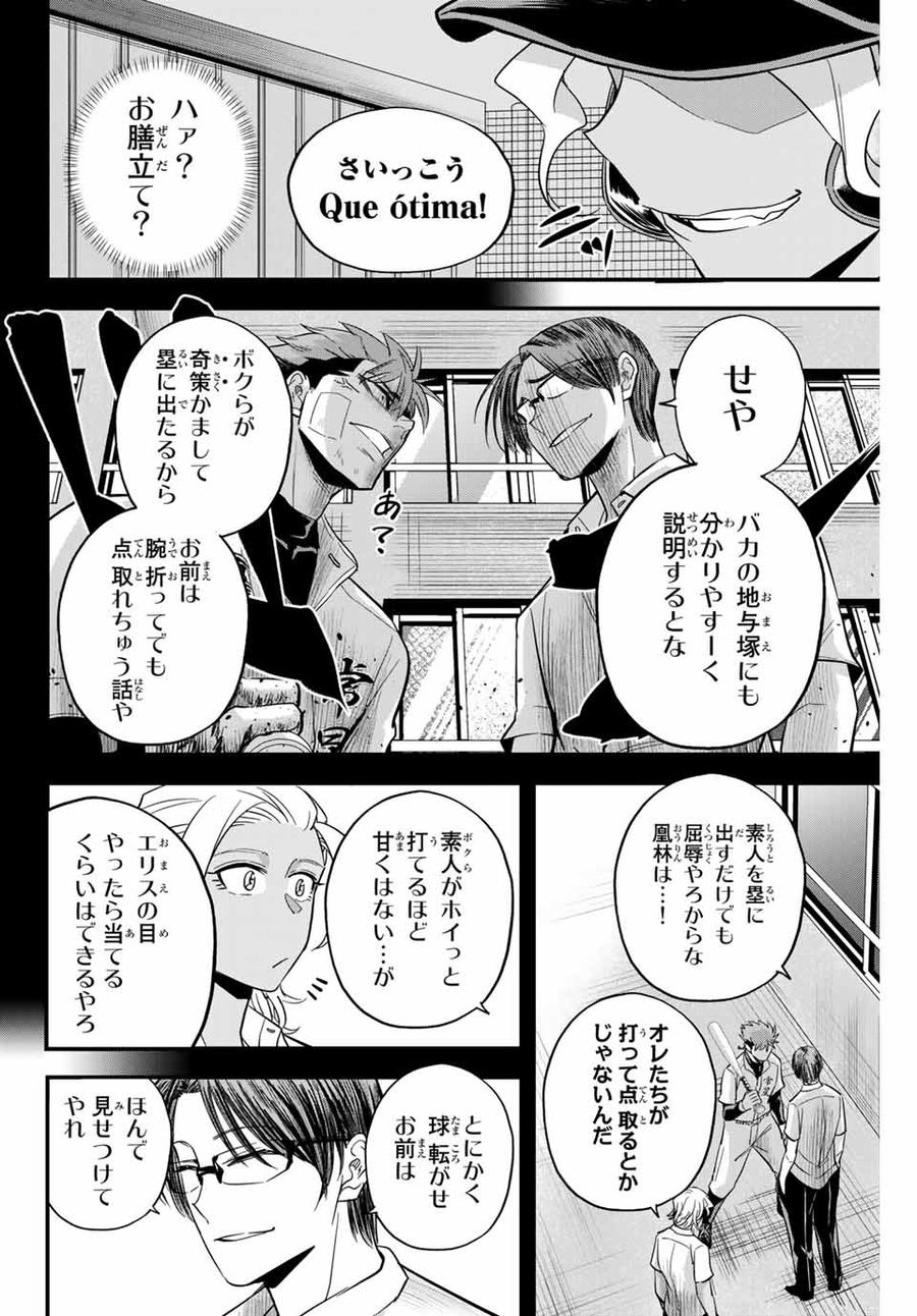 イレギュラーズ 第10.1話 - Page 10