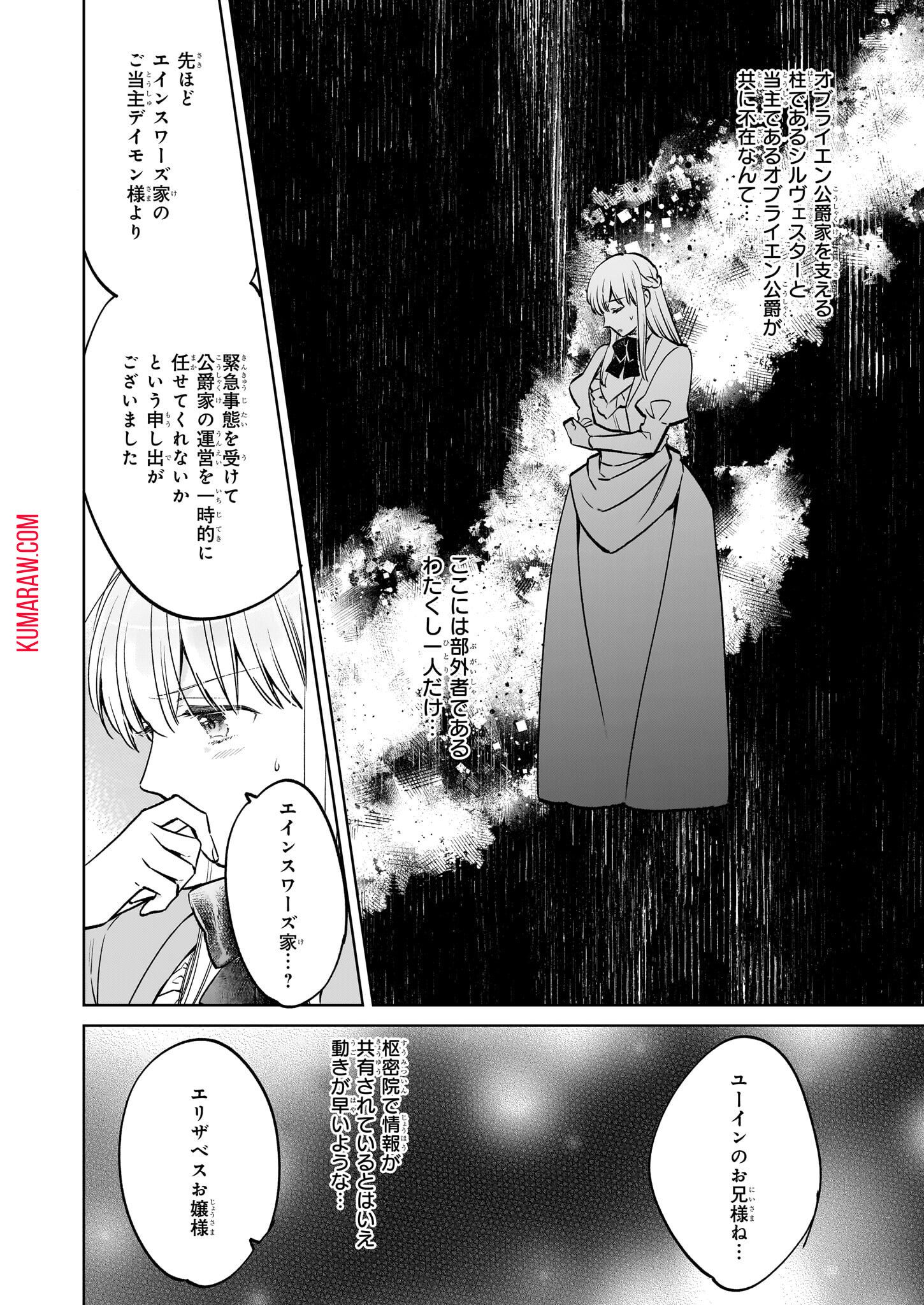 令嬢エリザベスの華麗なる身代わり生活 第24.1話 - Page 12