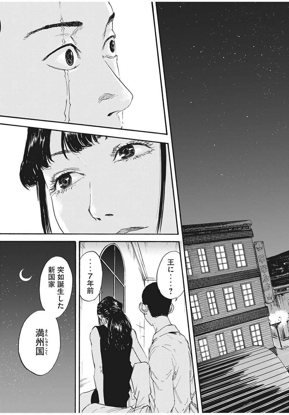 満州アヘンスクワッド 第3話 - Page 13