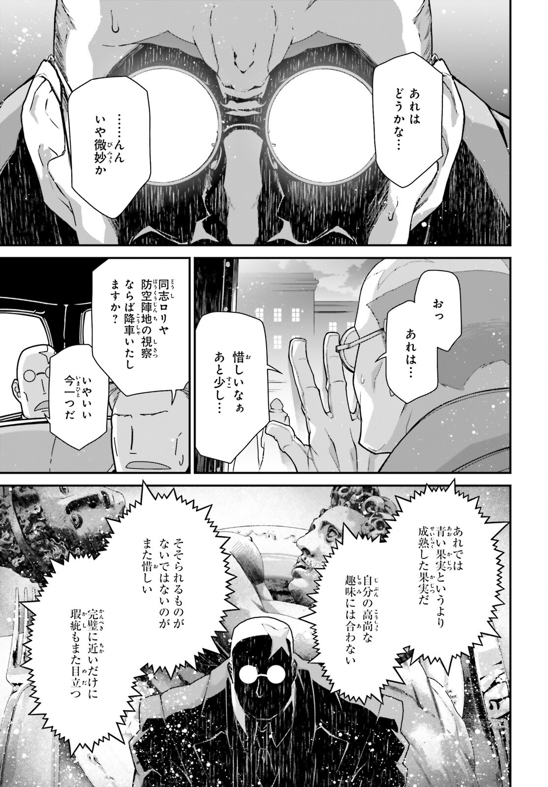 幼女戦記 第84話 - Page 41