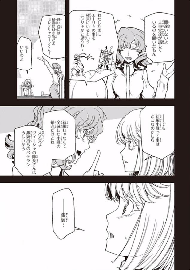 幼女戦記 第3話 - Page 31