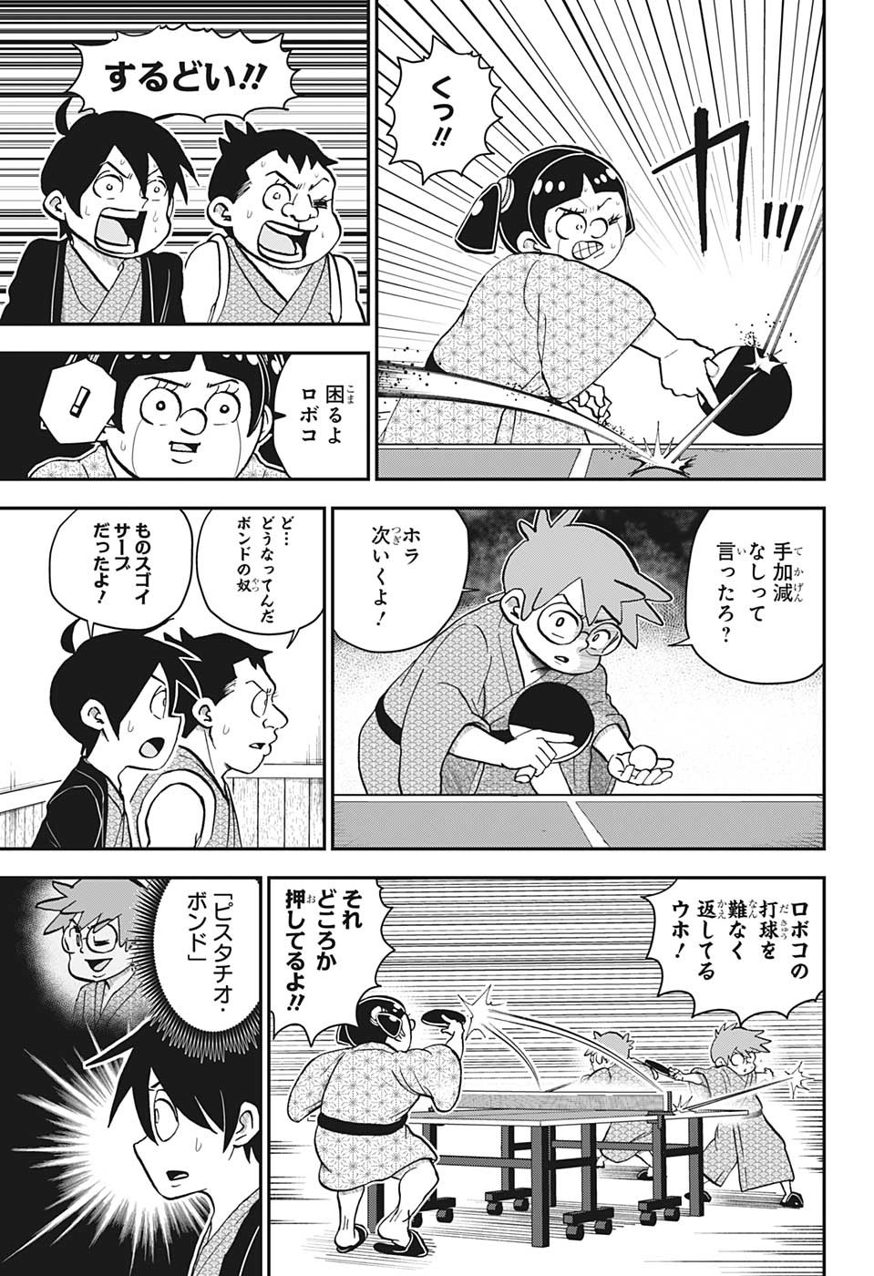 僕とロボコ 第127話 - Page 11