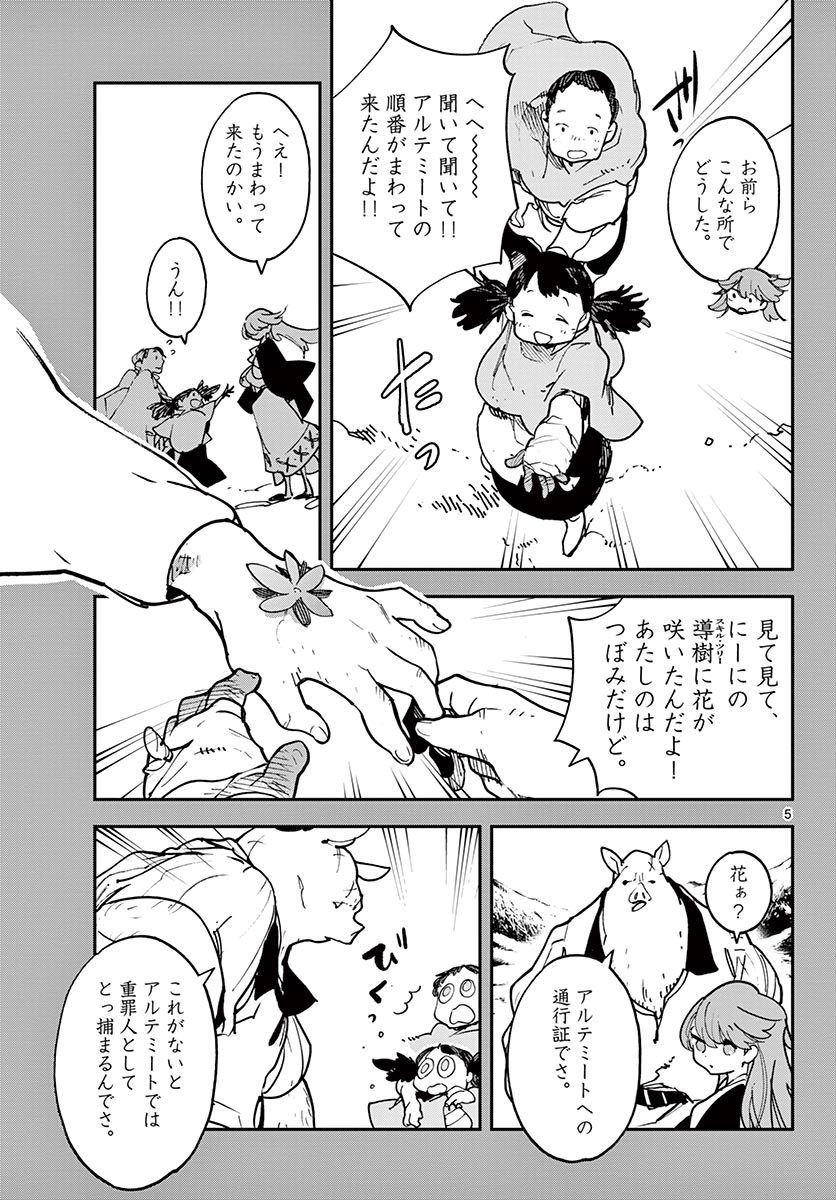 任侠転生 -異世界のヤクザ姫- 第26.1話 - Page 5