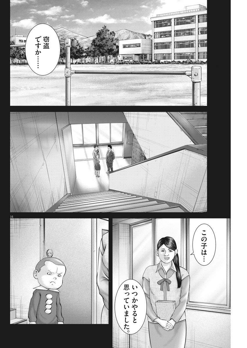 土竜の唄 第778話 - Page 16