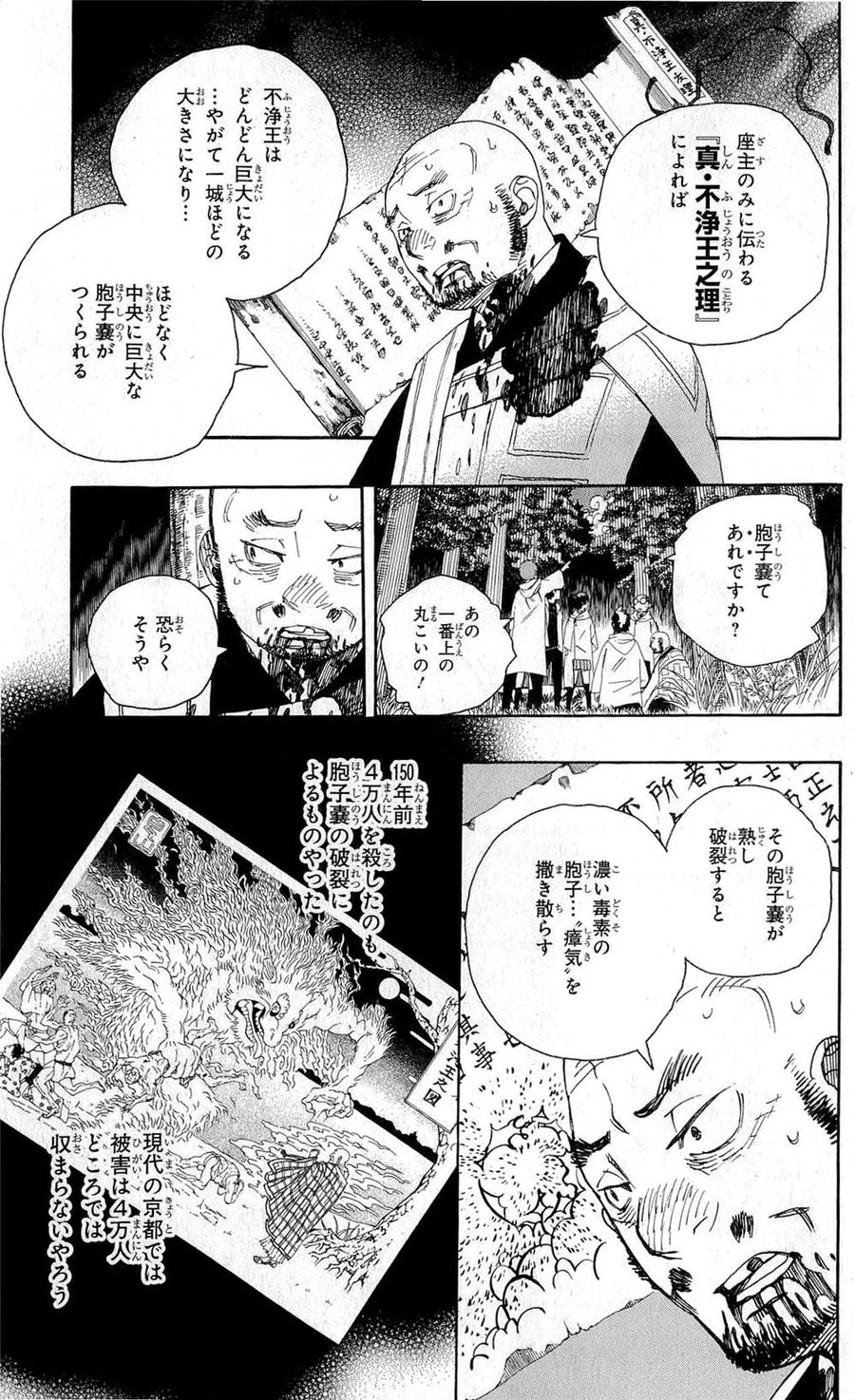 青の祓魔師 第26話 - Page 51