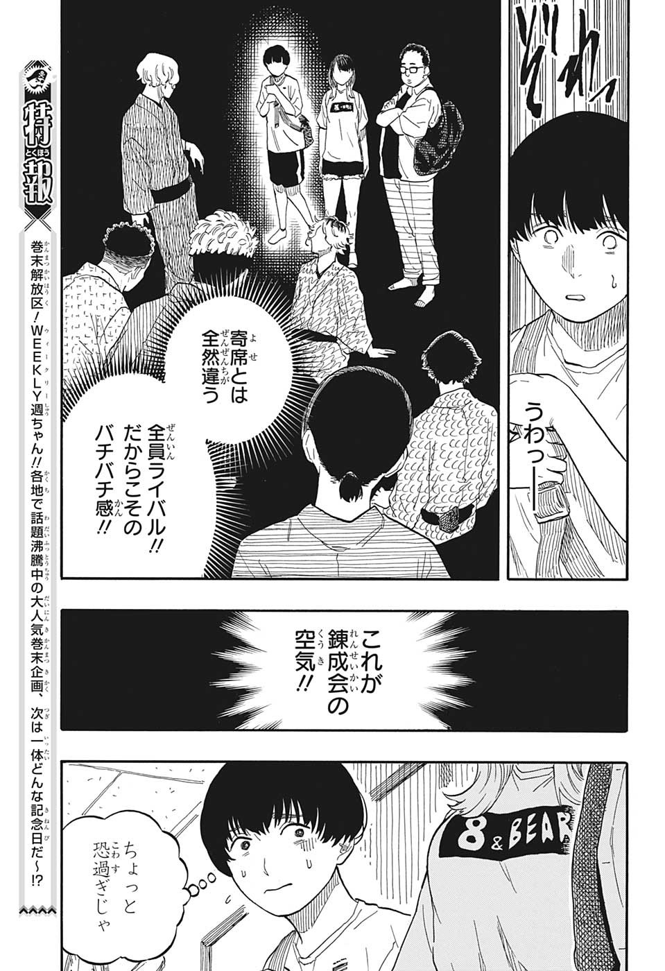 あかね噺 第55話 - Page 13