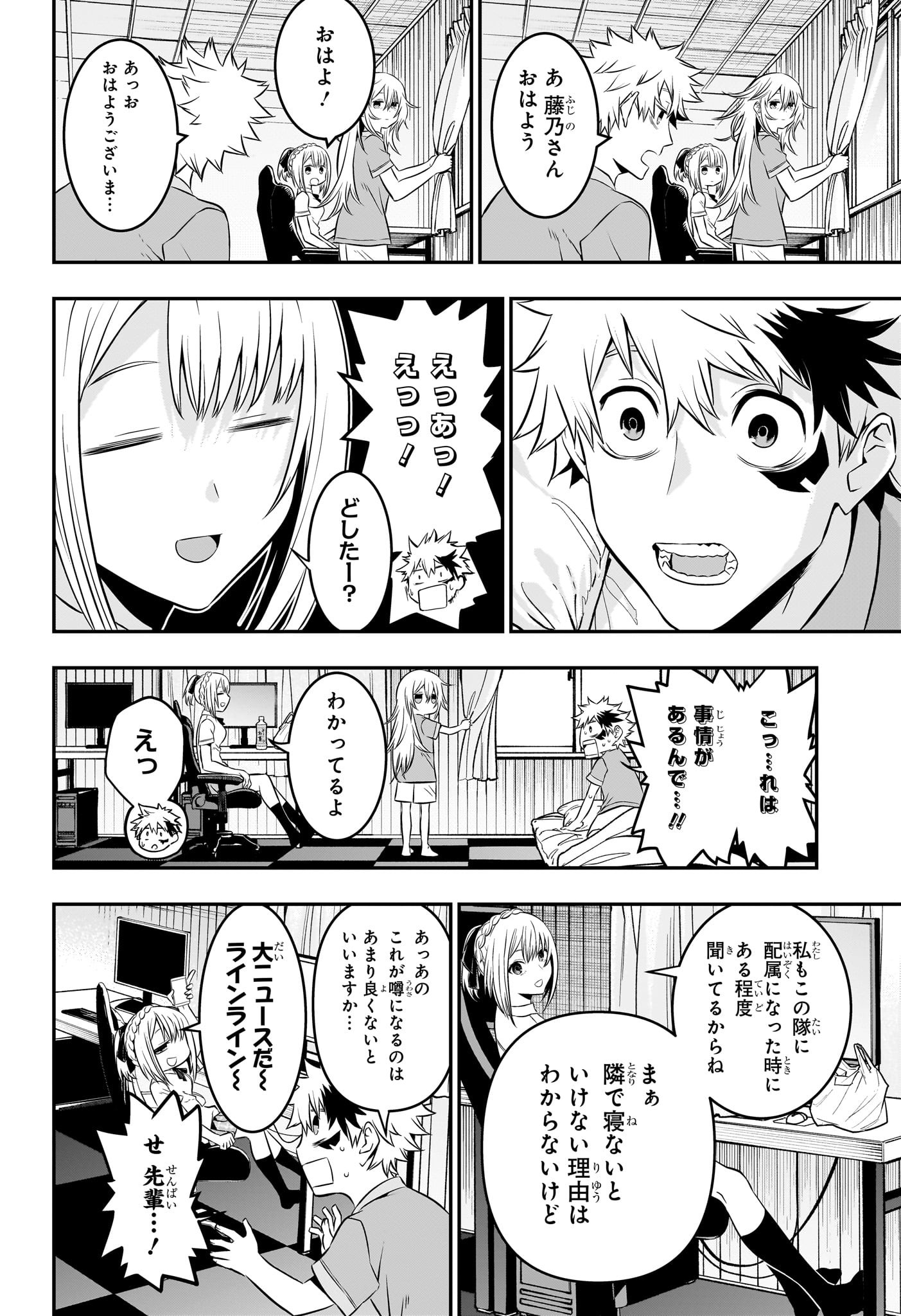 鵺の陰陽師 第26話 - Page 4