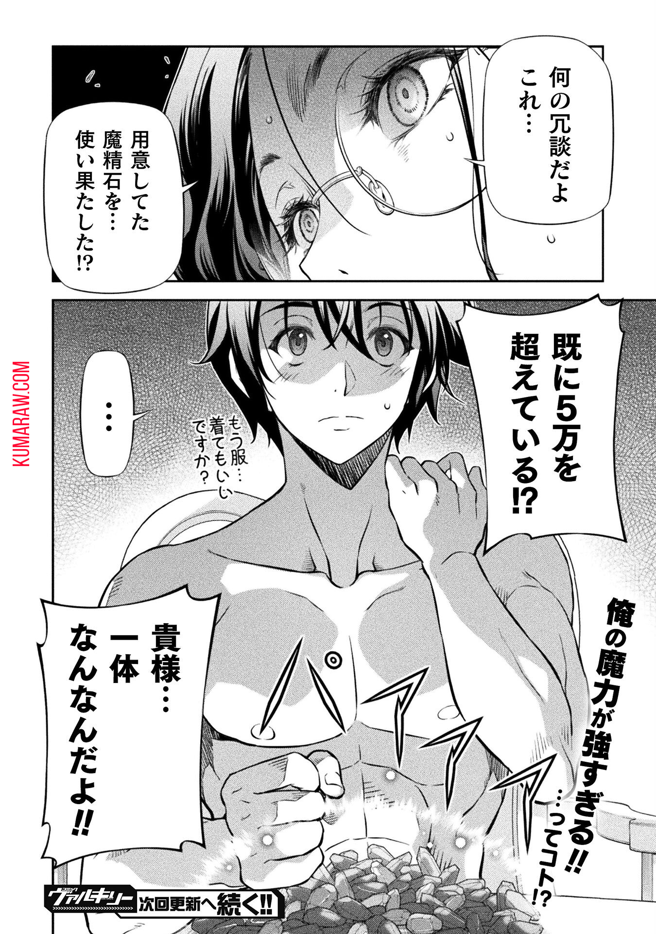 ドローイング　最強漫画家はお絵かきスキルで異世界無双する！ 第60話 - Page 16