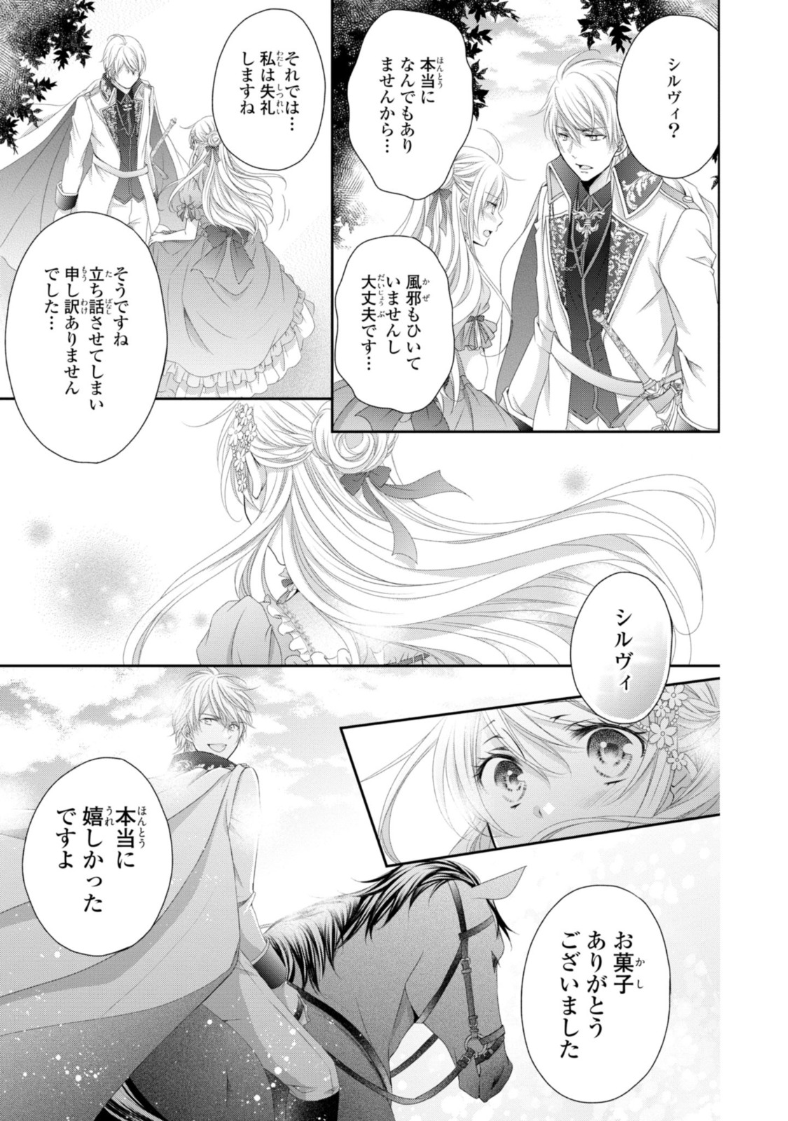 王子様に溺愛されて困ってます～転生ヒロイン、乙女ゲーム奮闘記～ 第10.1話 - Page 3