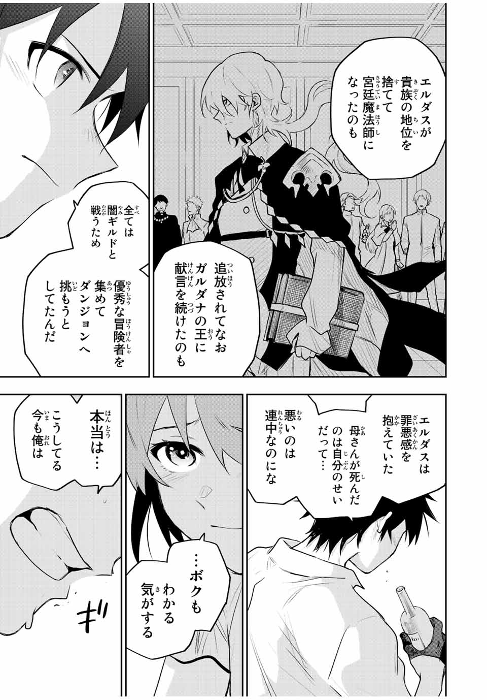 味方が弱すぎて補助魔法に徹していた宮廷魔法師、追放されて最強を目指す 第82話 - Page 5